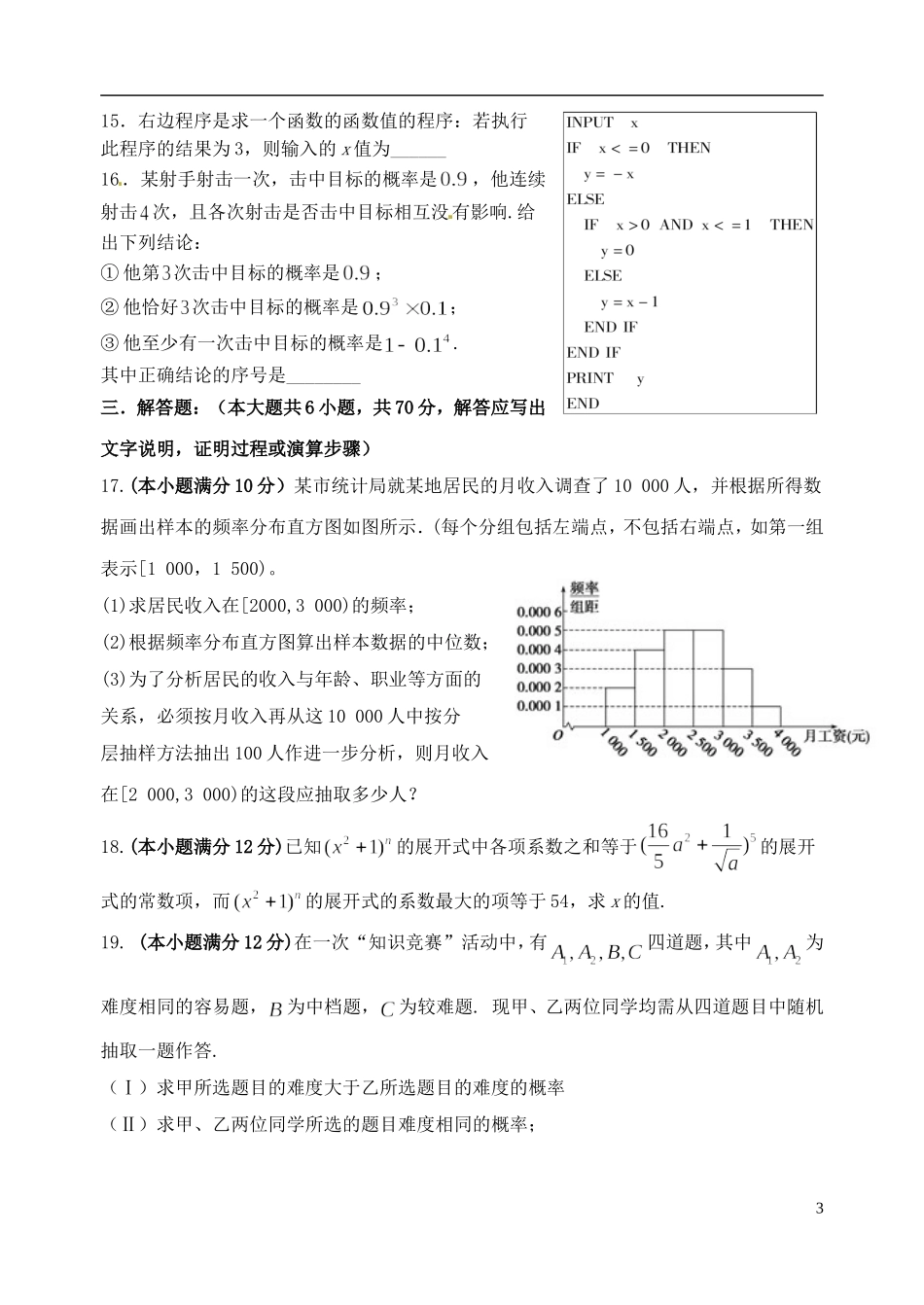 湖北省孝感市高二数学上学期六校教学联盟期末联合考试试题 理-人教版高二全册数学试题_第3页