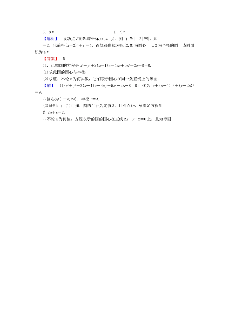 高中数学 第四章 圆与方程 4.1.2 圆的一般方程学业分层测评（含解析）新人教A版必修2-新人教A版高一必修2数学试题_第3页