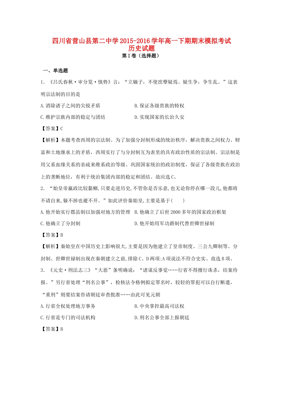 高一历史下期期末模拟考试试题（含解析）-人教版高一全册历史试题_第1页