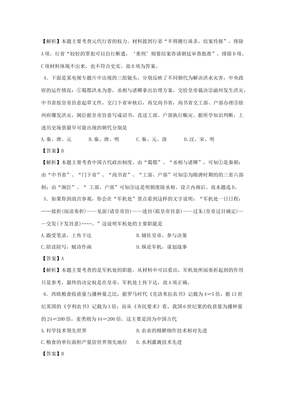 高一历史下期期末模拟考试试题（含解析）-人教版高一全册历史试题_第2页