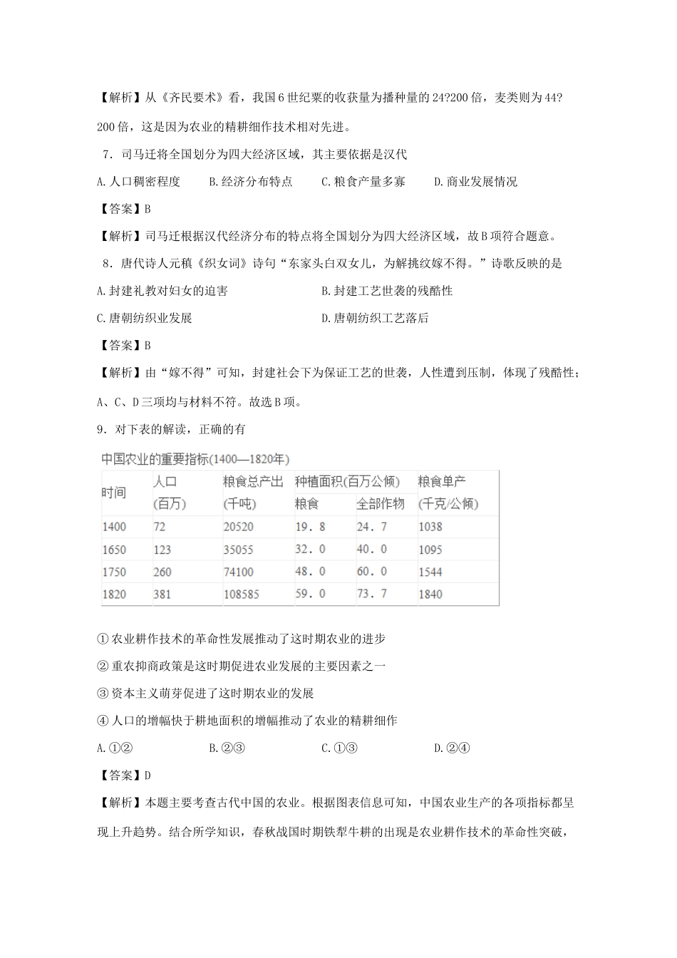 高一历史下期期末模拟考试试题（含解析）-人教版高一全册历史试题_第3页