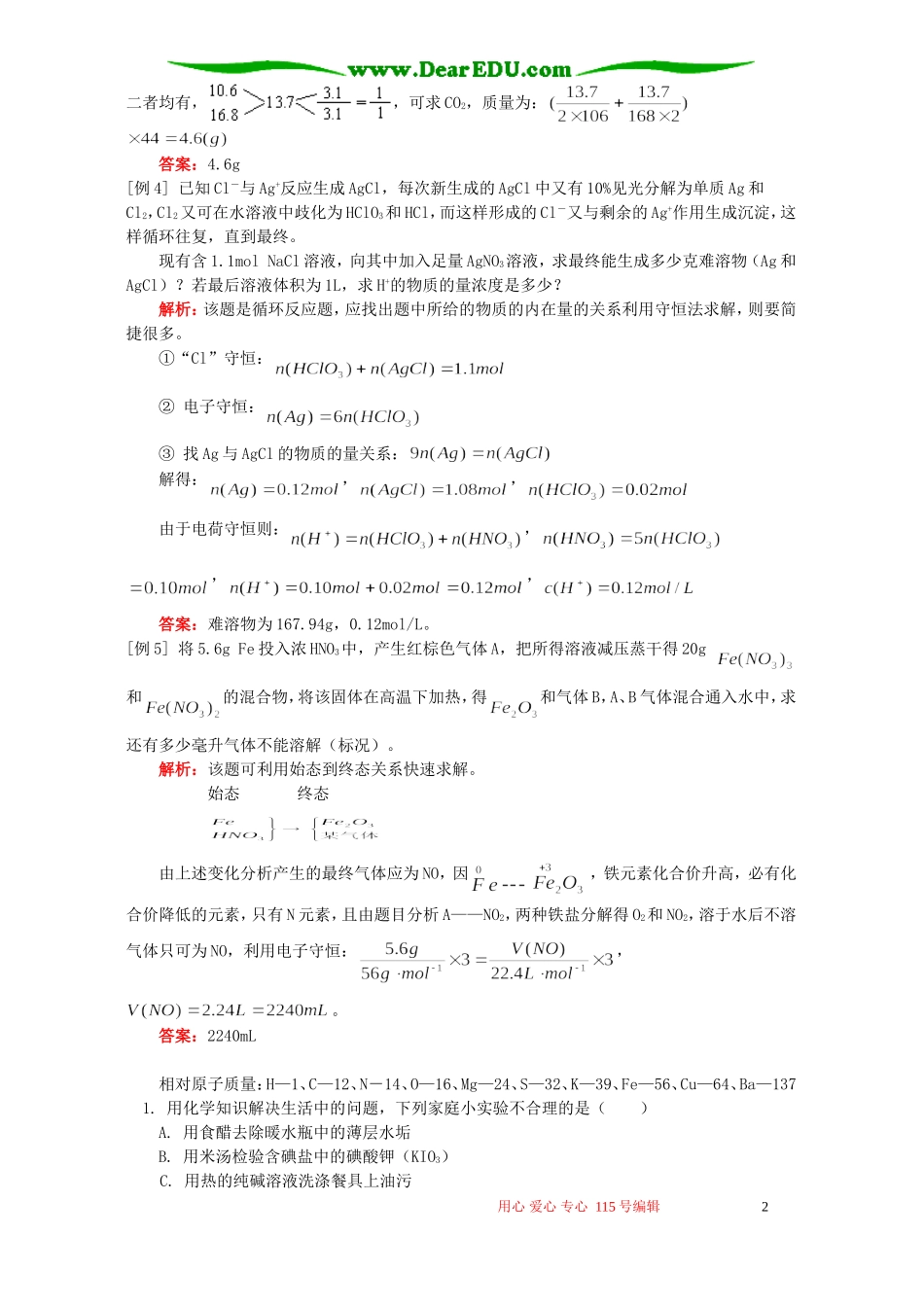 化学计算二、化学计算中的几种方法、综合计算 人教版_第2页