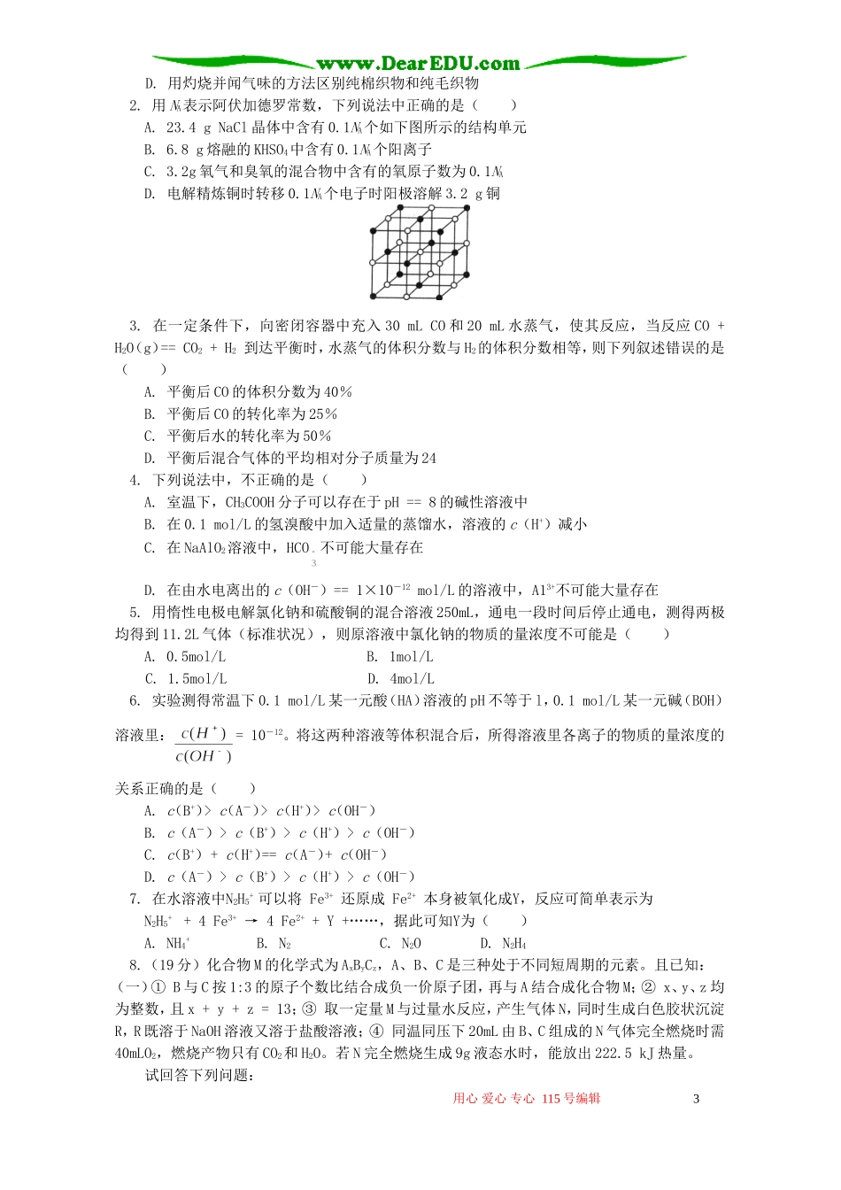 化学计算二、化学计算中的几种方法、综合计算 人教版_第3页