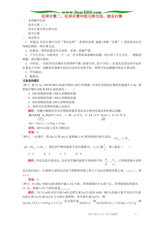 化学计算二、化学计算中的几种方法、综合计算 人教版