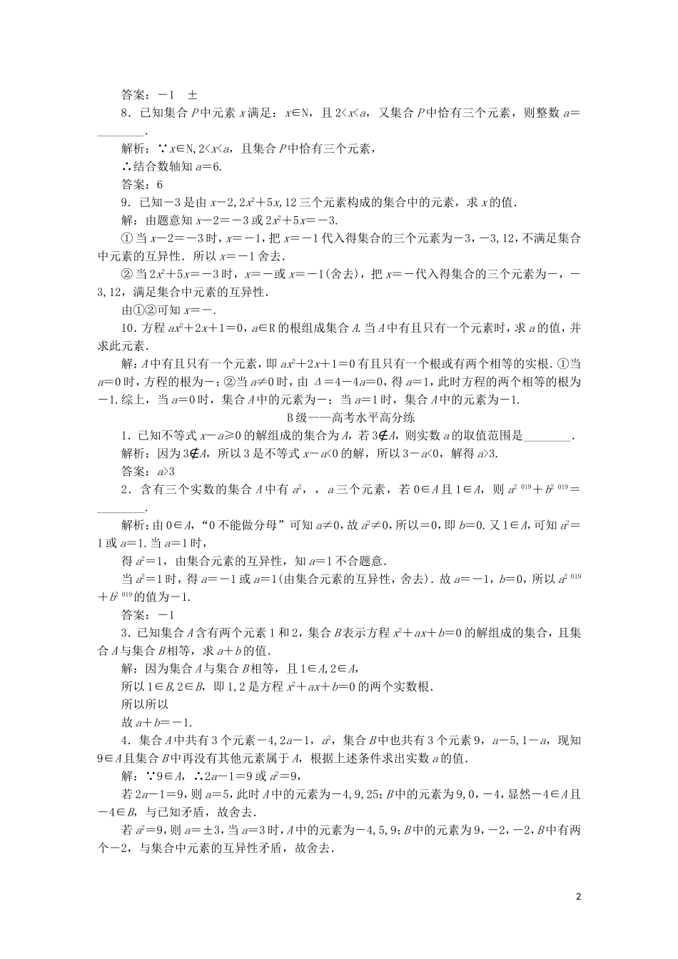 高中数学 课时跟踪检测（一）集合的含义 新人教A版必修第一册-新人教A版高一第一册数学试题_第2页