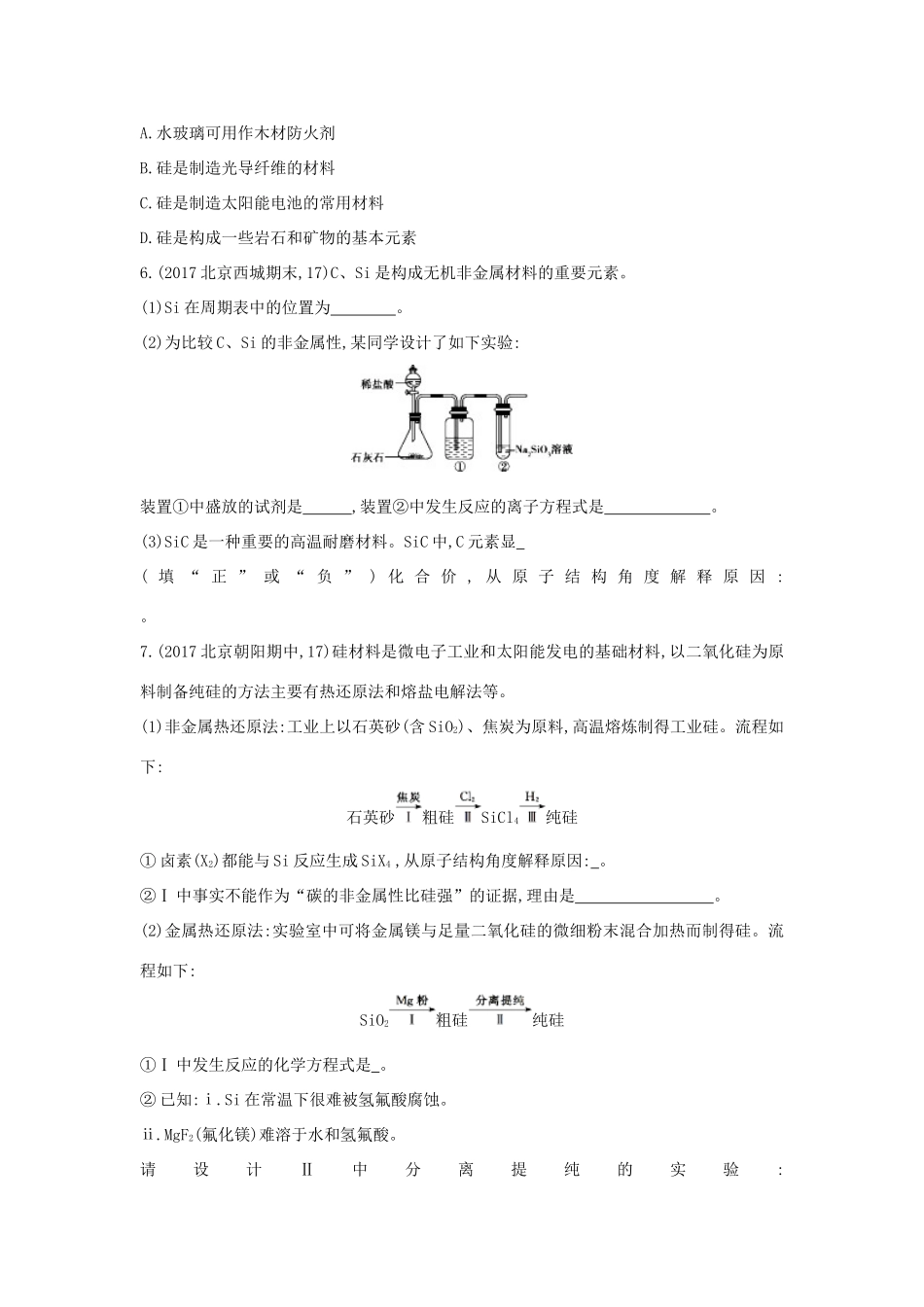 高中化学 第10讲 无机非金属材料的主角——碳、硅练习 新人教版必修1-新人教版高一必修1化学试题_第2页