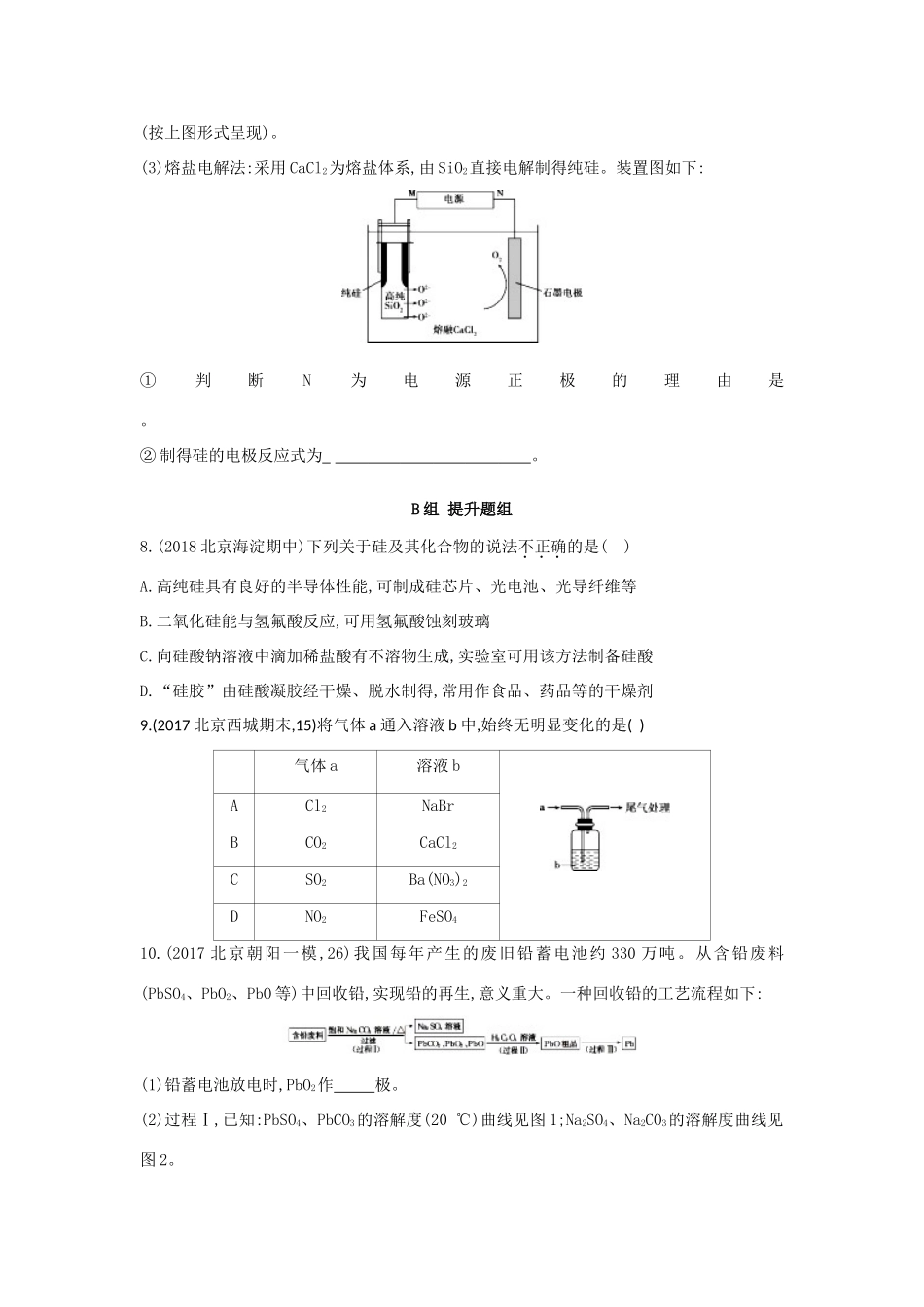 高中化学 第10讲 无机非金属材料的主角——碳、硅练习 新人教版必修1-新人教版高一必修1化学试题_第3页