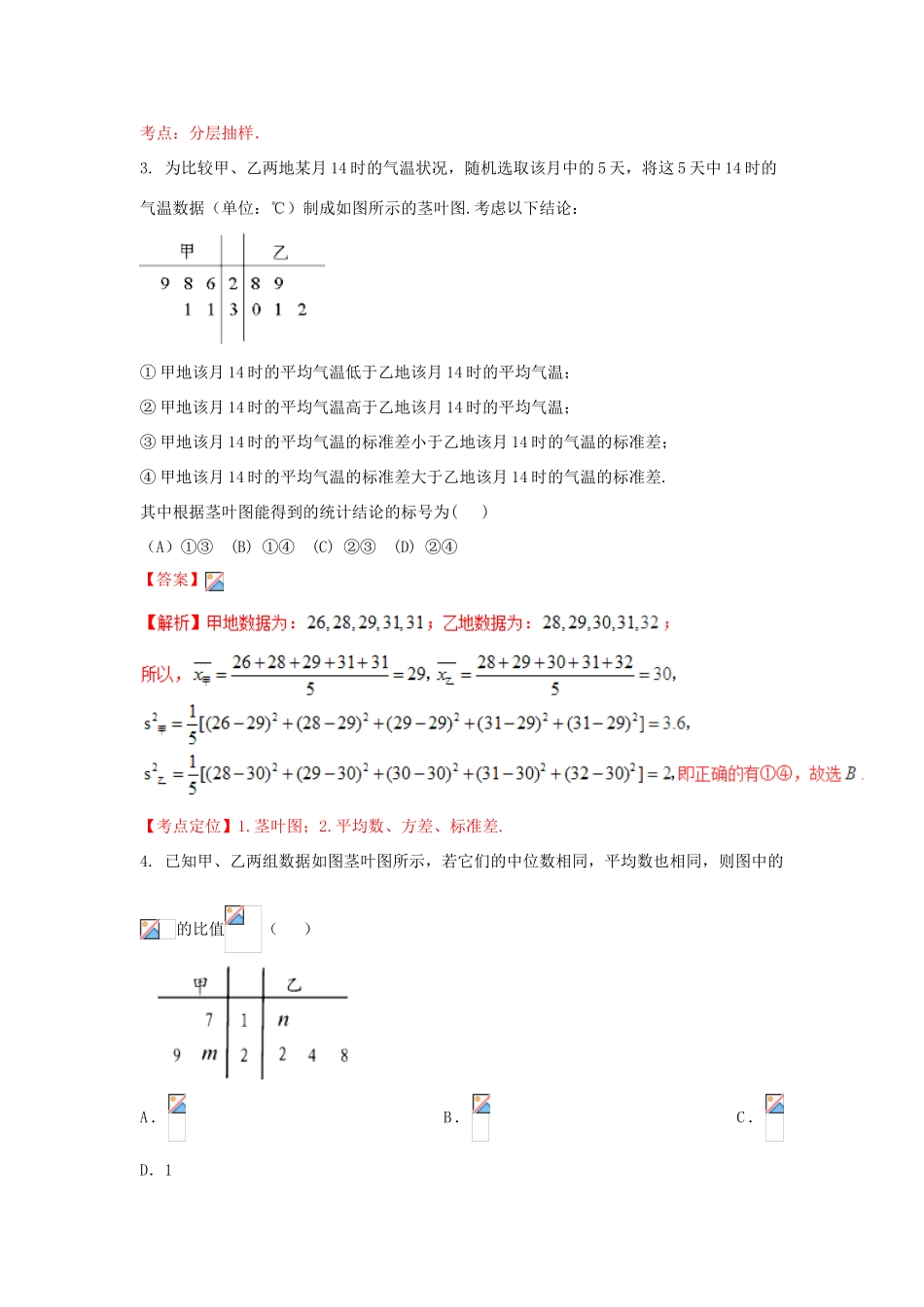 高考数学 专题9.1 统计和统计案例就算法初步同步单元双基双测（B卷）文-人教版高三全册数学试题_第2页
