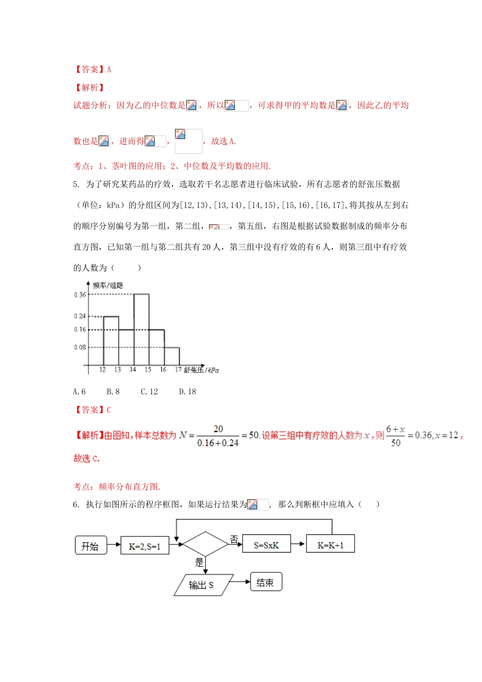 高考数学 专题9.1 统计和统计案例就算法初步同步单元双基双测（B卷）文-人教版高三全册数学试题_第3页