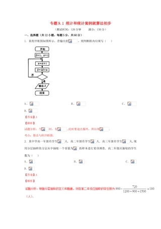 高考数学 专题9.1 统计和统计案例就算法初步同步单元双基双测（B卷）文-人教版高三全册数学试题