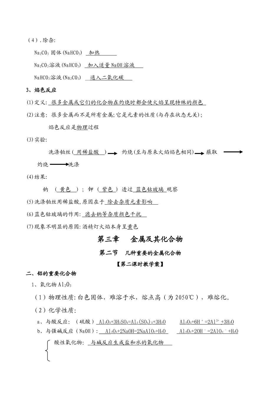高一化学 几种重要的金属化合物必修1_第3页