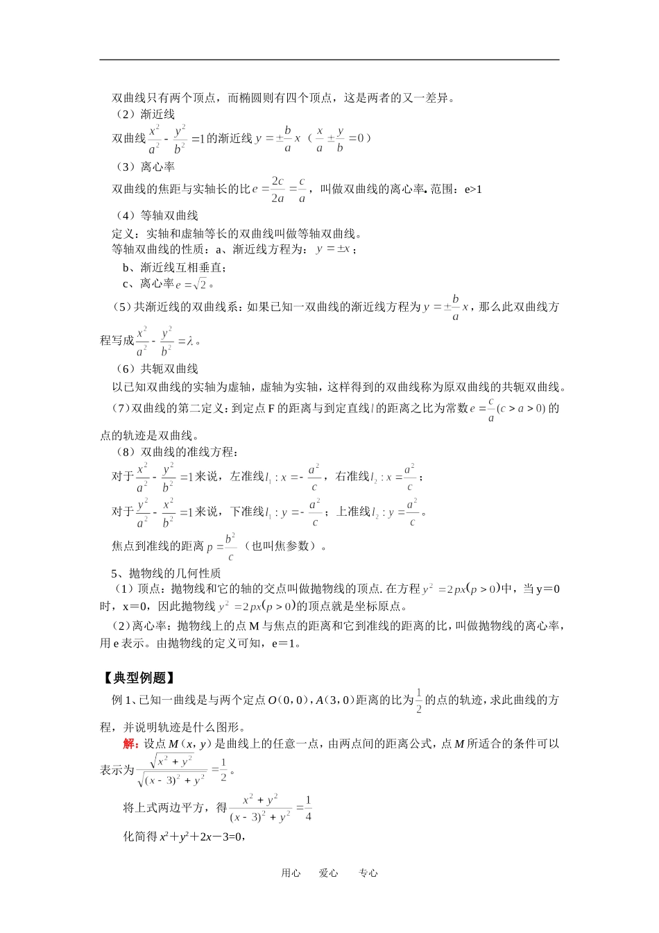 高二数学文期末复习：圆锥曲线与方程人教实验B版_第3页