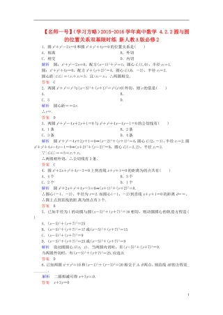 高中数学 4.2.2圆与圆的位置关系双基限时练 新人教A版必修2-新人教A版高二必修2数学试题