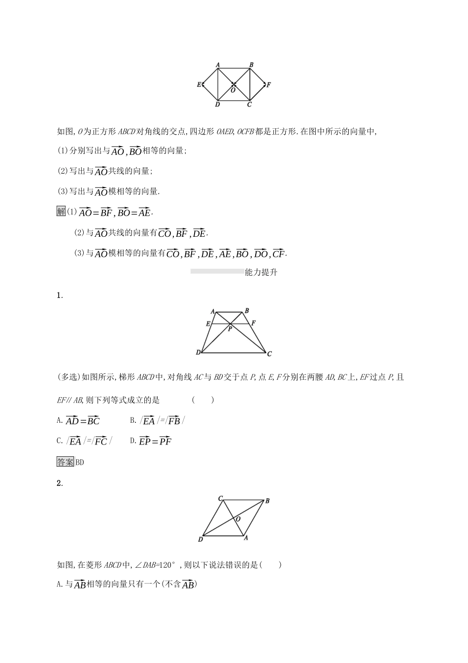 高中数学 第六章 平面向量初步 6.1.1 向量的概念课后篇巩固提升 新人教B版必修第二册-新人教B版高一第二册数学试题_第3页