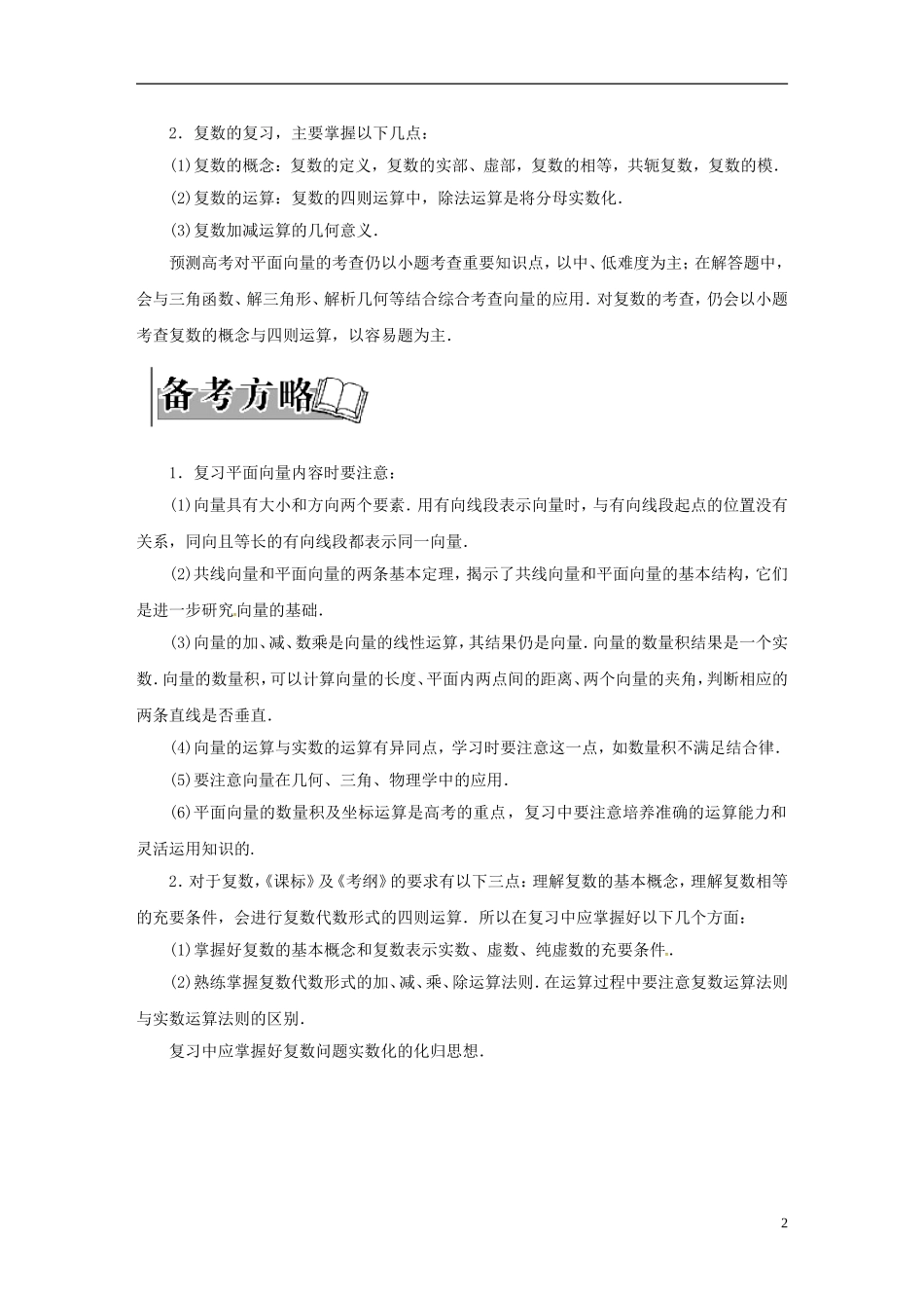 高考数学一轮复习 4.1向量与向量的线性运算练习 理-人教版高三全册数学试题_第2页