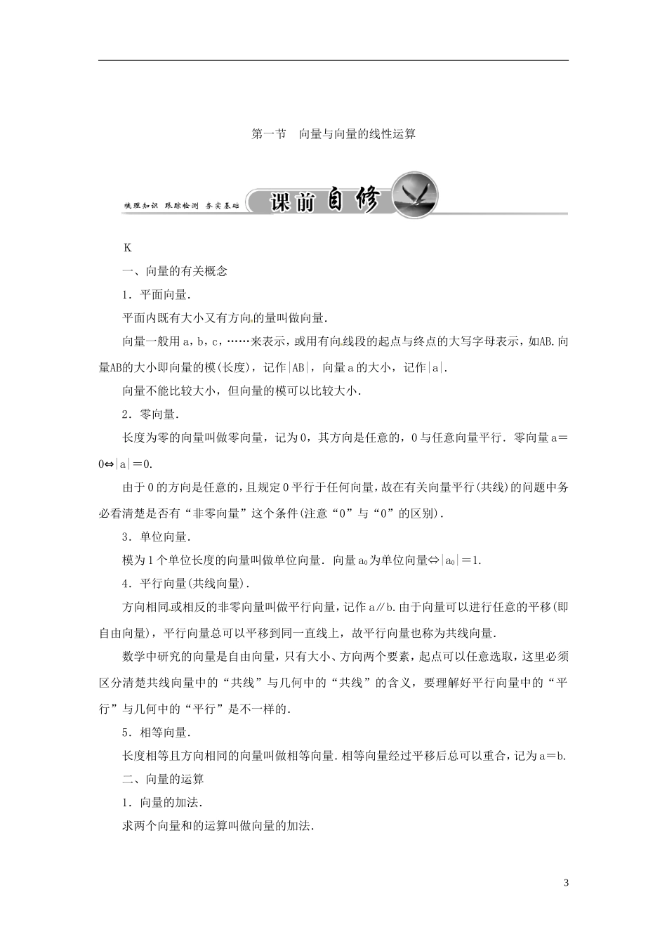 高考数学一轮复习 4.1向量与向量的线性运算练习 理-人教版高三全册数学试题_第3页