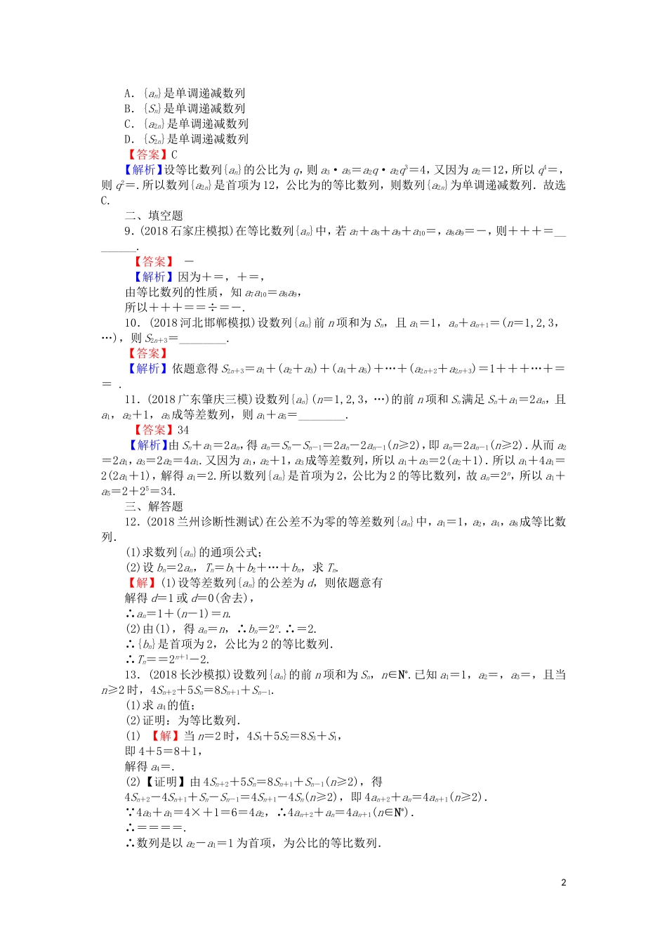 高考数学一轮复习 第6章 数列 28 等比数列及其前n项和课时训练 文（含解析）-人教版高三全册数学试题_第2页