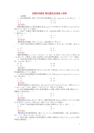 高考数学一轮复习 第6章 数列 28 等比数列及其前n项和课时训练 文（含解析）-人教版高三全册数学试题