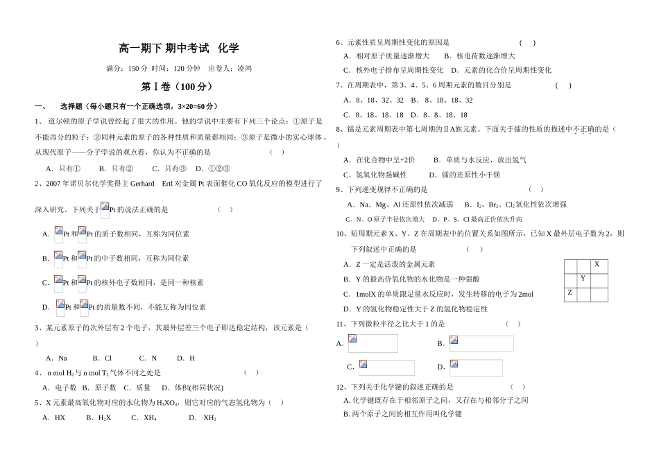 福建省南平一中高一期中考试化学试卷必修2_第1页