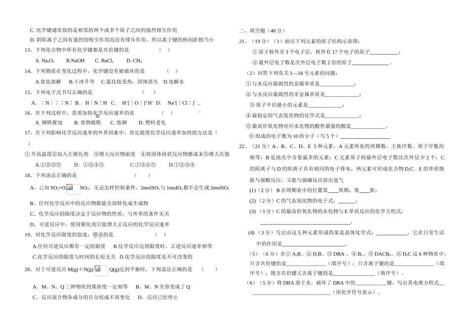 福建省南平一中高一期中考试化学试卷必修2_第2页