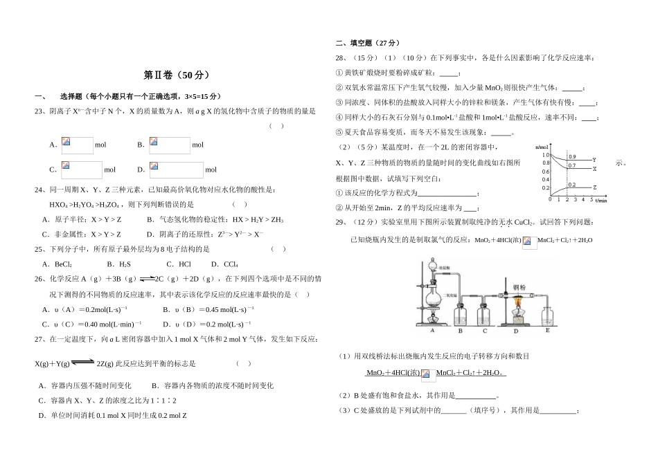 福建省南平一中高一期中考试化学试卷必修2_第3页