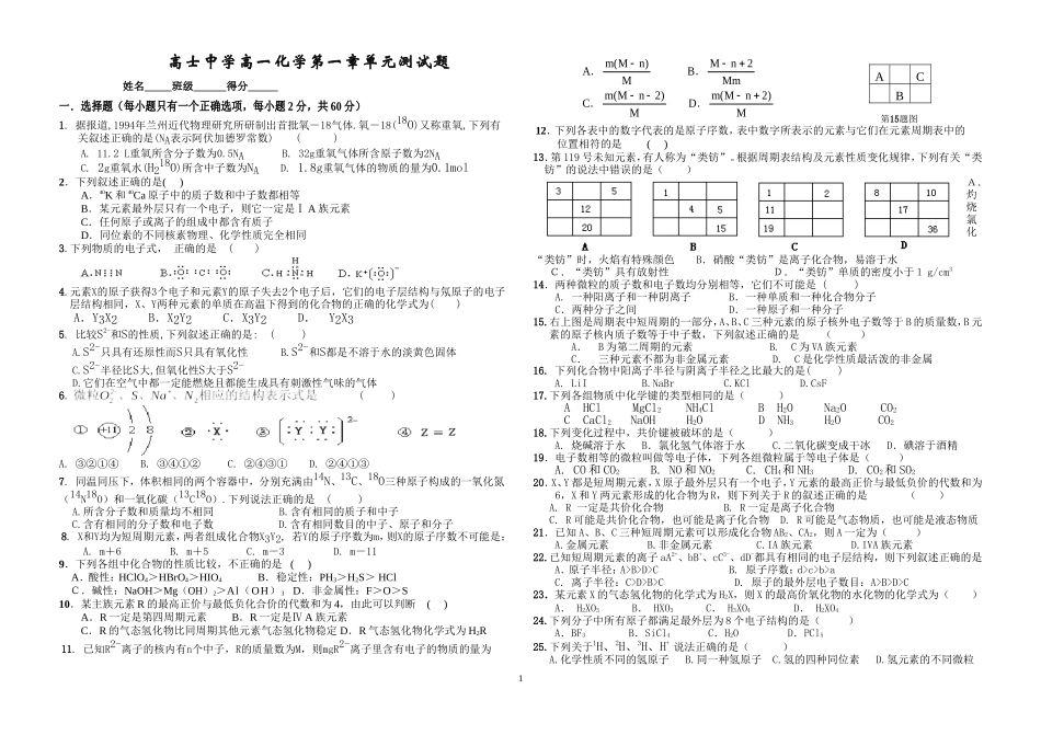 高一化学第一章单元测试题人教版必修二_第1页
