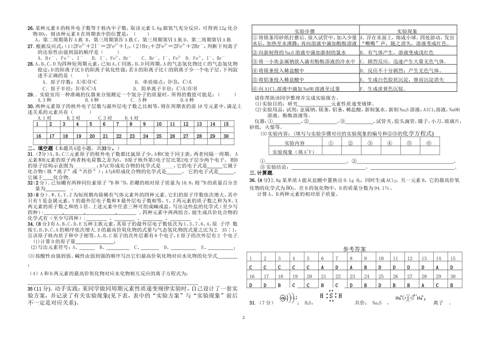 高一化学第一章单元测试题人教版必修二_第2页