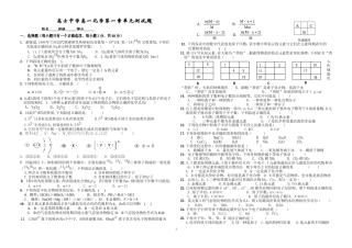 高一化学第一章单元测试题人教版必修二