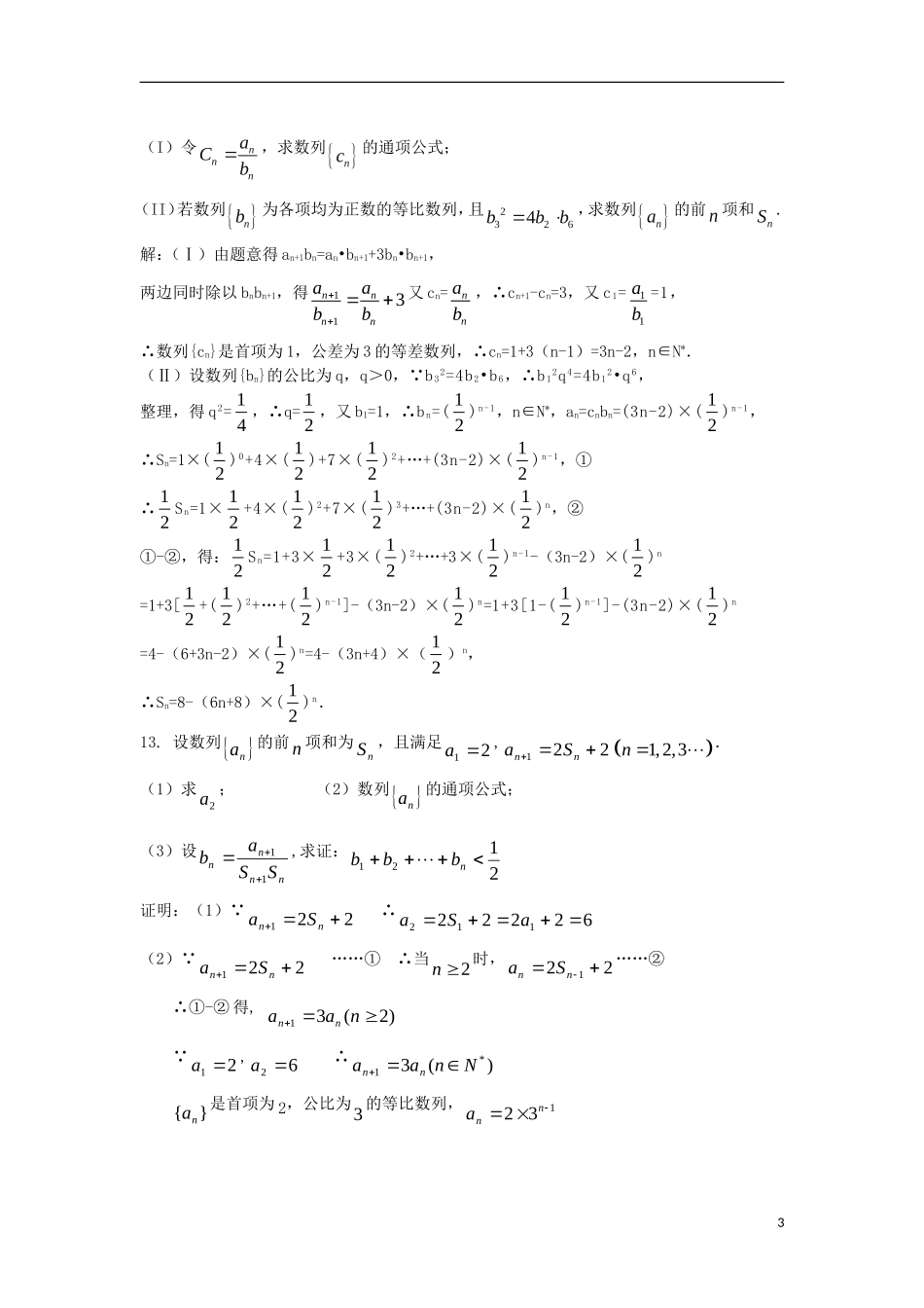 湖南省长沙市高二数学 暑假作业22 数列通项与求和 理 湘教版-湘教版高二全册数学试题_第3页