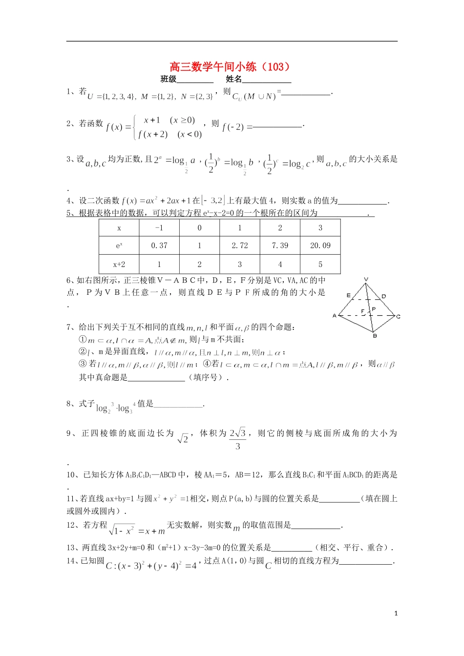 江苏省宿迁市剑桥国际学校高三数学午练（103） 苏教版_第1页