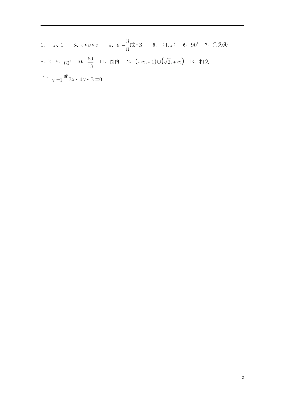 江苏省宿迁市剑桥国际学校高三数学午练（103） 苏教版_第2页