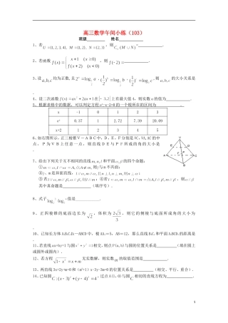 江苏省宿迁市剑桥国际学校高三数学午练（103） 苏教版
