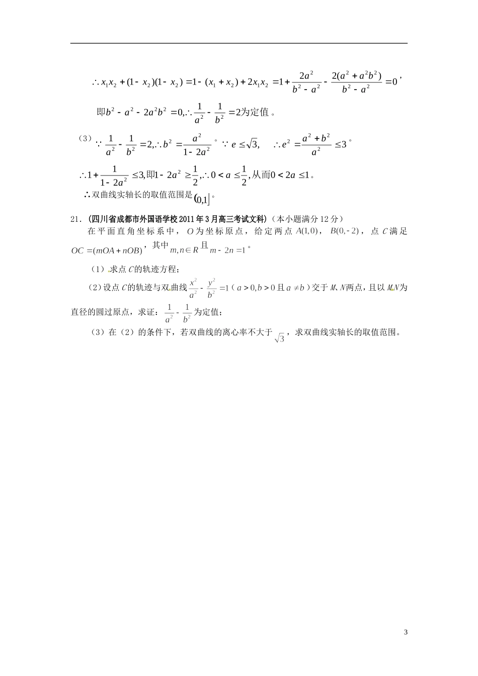 四川省木里县中学高三数学总复习 双曲线椭圆 新人教A版_第3页