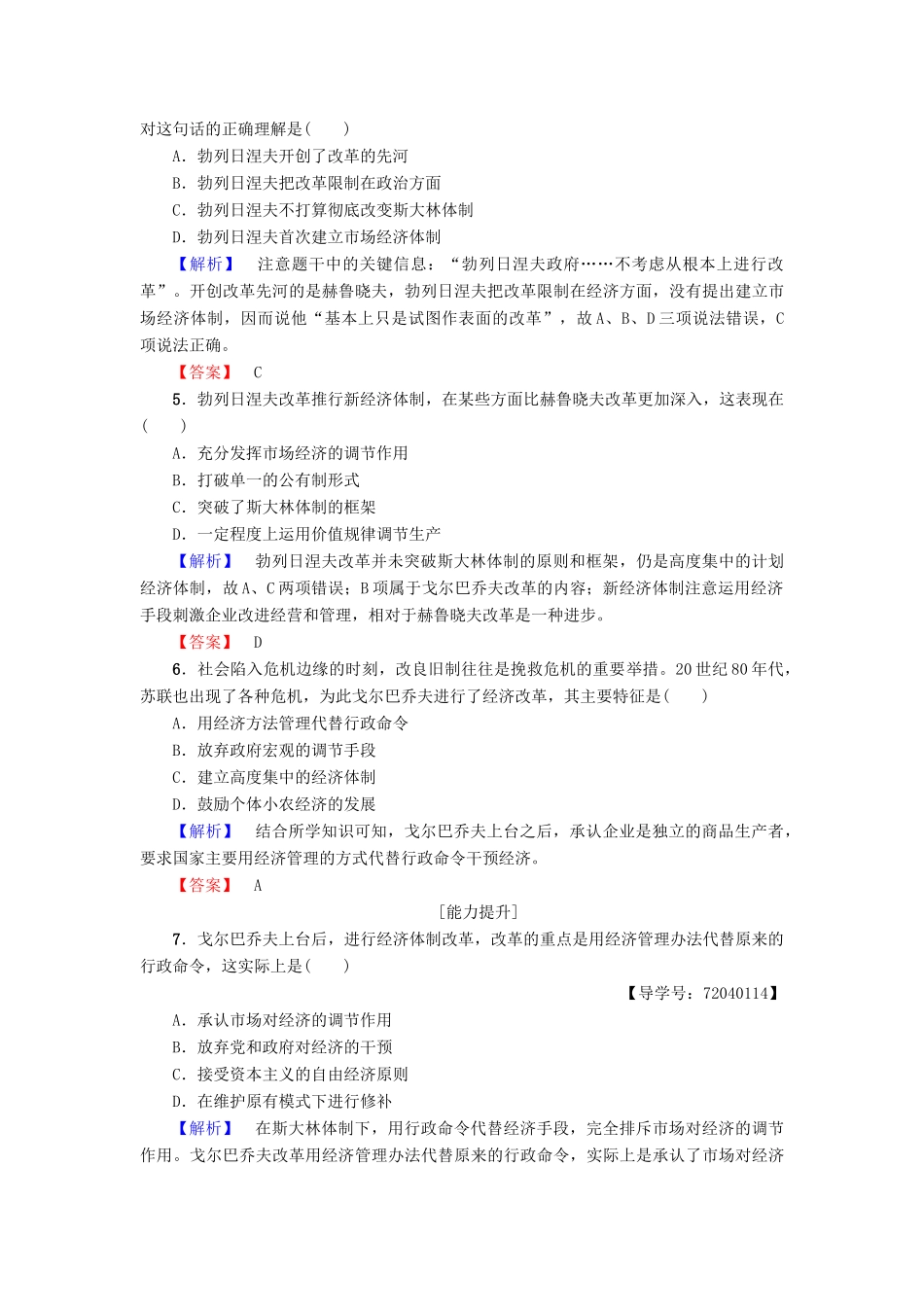 高中历史 第3单元 各国经济体制的创新和调整 第17课 苏联的经济改革学业分层测评17 岳麓版必修2-岳麓版高一必修2历史试题_第2页