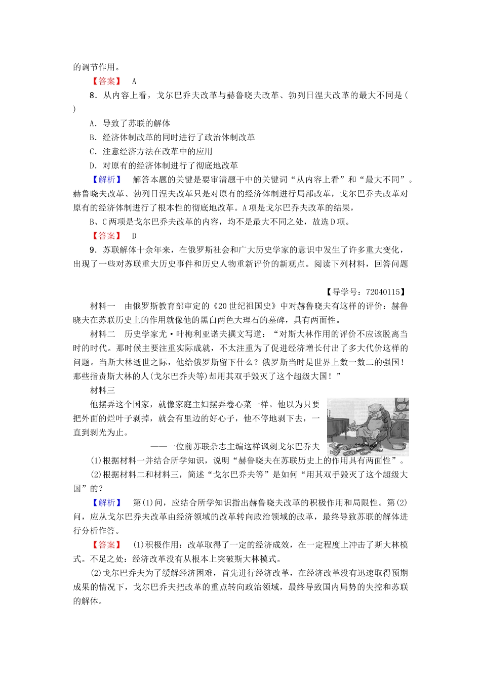 高中历史 第3单元 各国经济体制的创新和调整 第17课 苏联的经济改革学业分层测评17 岳麓版必修2-岳麓版高一必修2历史试题_第3页