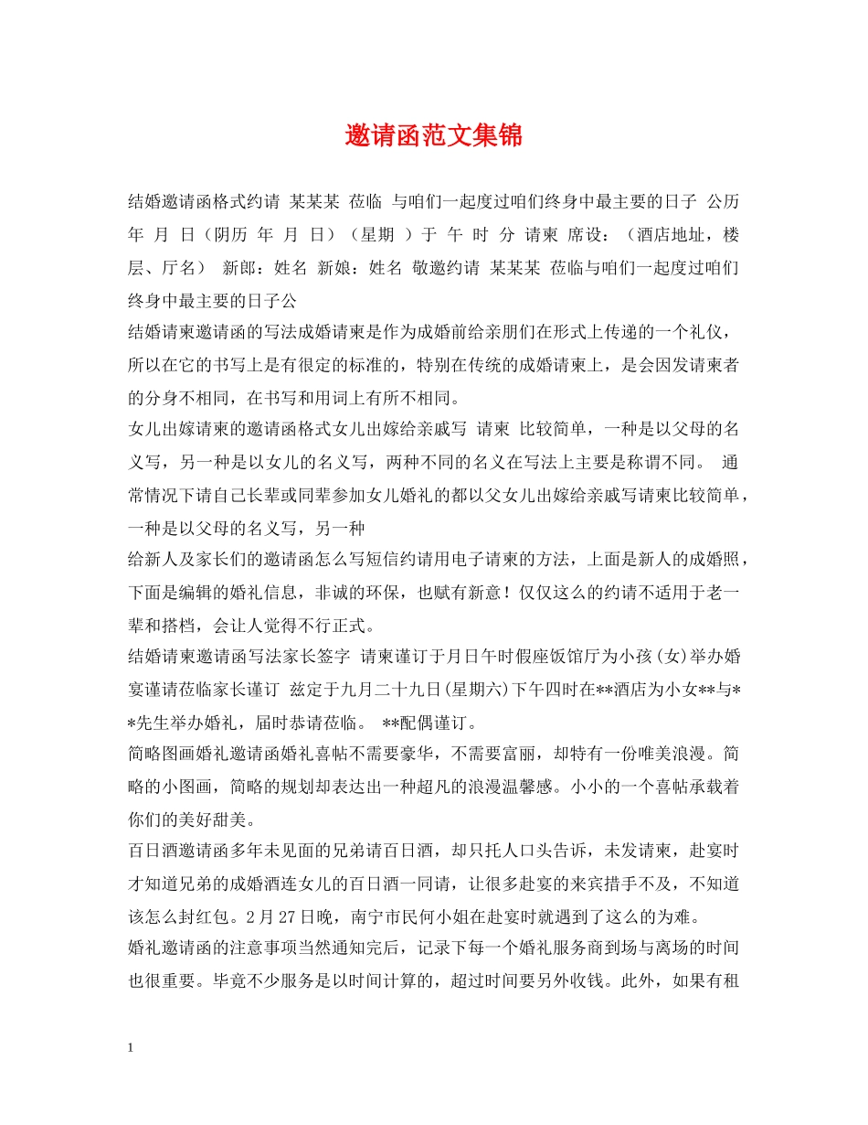 邀请函范文集锦 _第1页