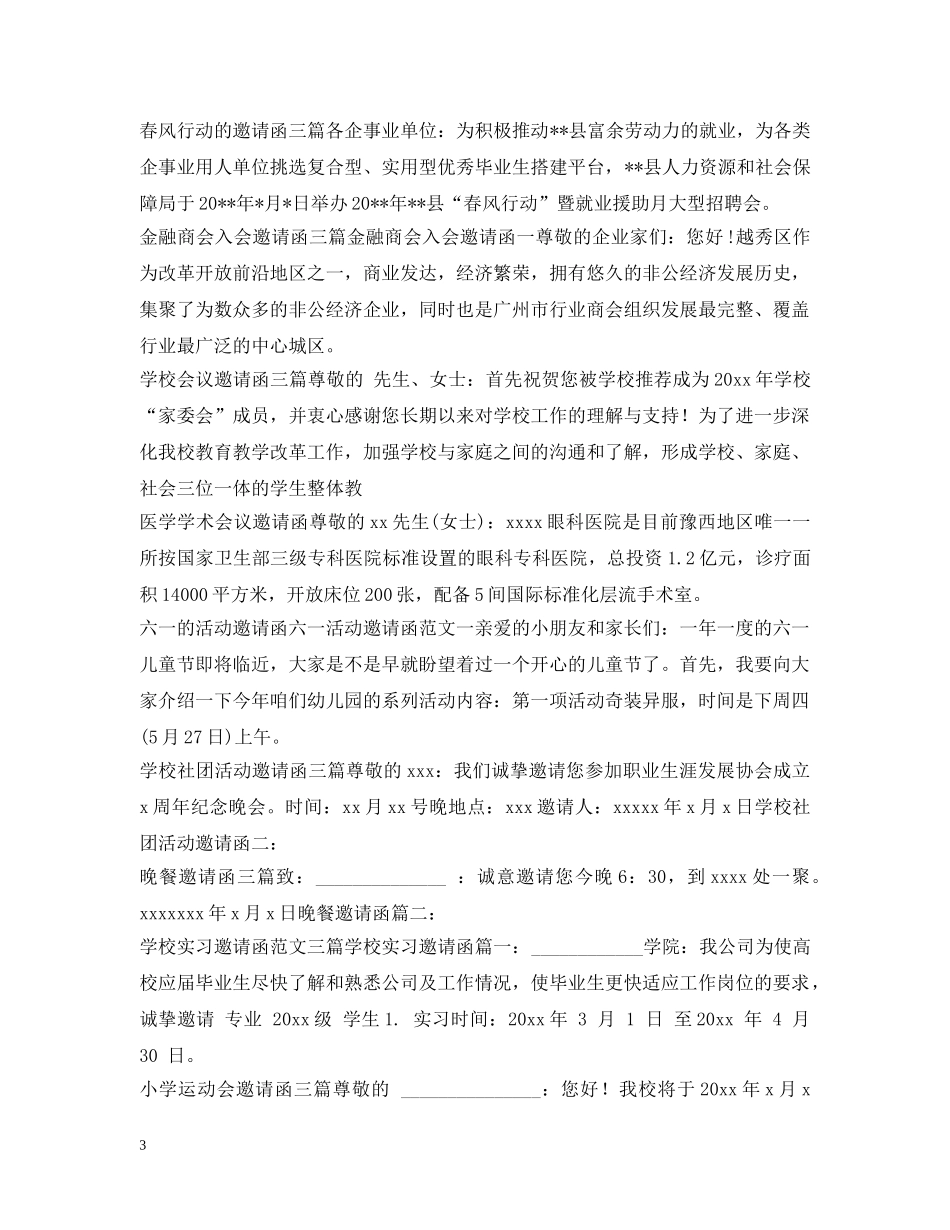 邀请函范文集锦 _第3页