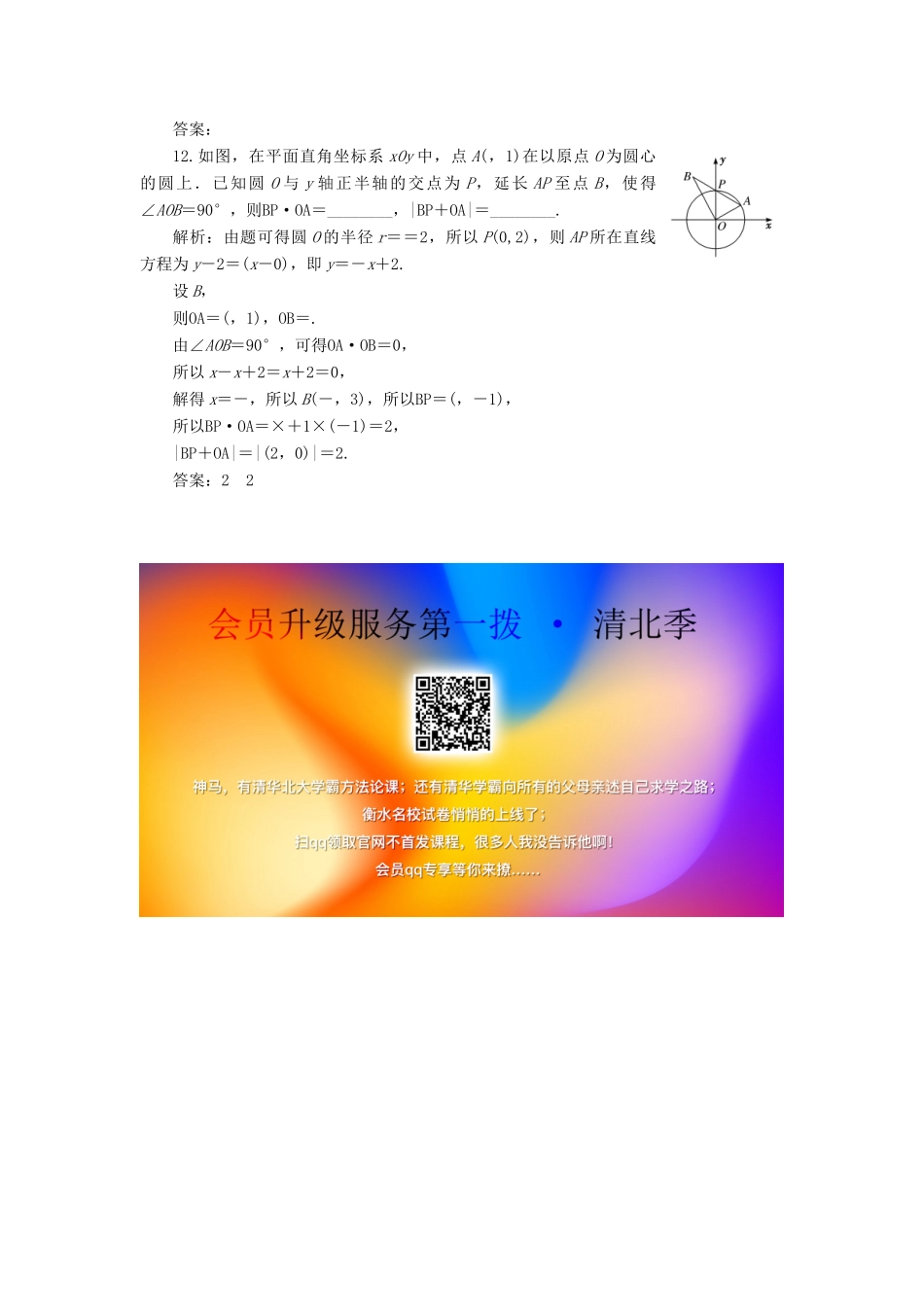 （新高考）高考数学二轮复习 主攻40个必考点 三角函数与解三角形、平面向量 考点过关检测六 理-人教版高三全册数学试题_第3页