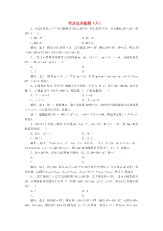 （新高考）高考数学二轮复习 主攻40个必考点 三角函数与解三角形、平面向量 考点过关检测六 理-人教版高三全册数学试题