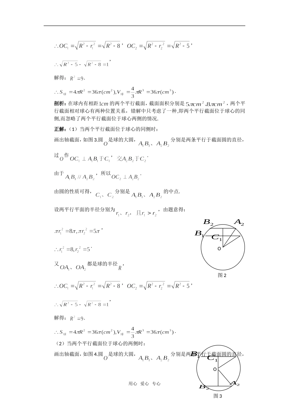 高考数学复习点拨 表面积与体积常见易错点剖析_第2页