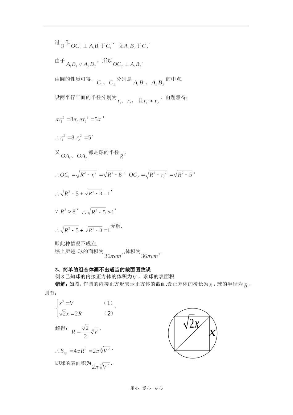 高考数学复习点拨 表面积与体积常见易错点剖析_第3页