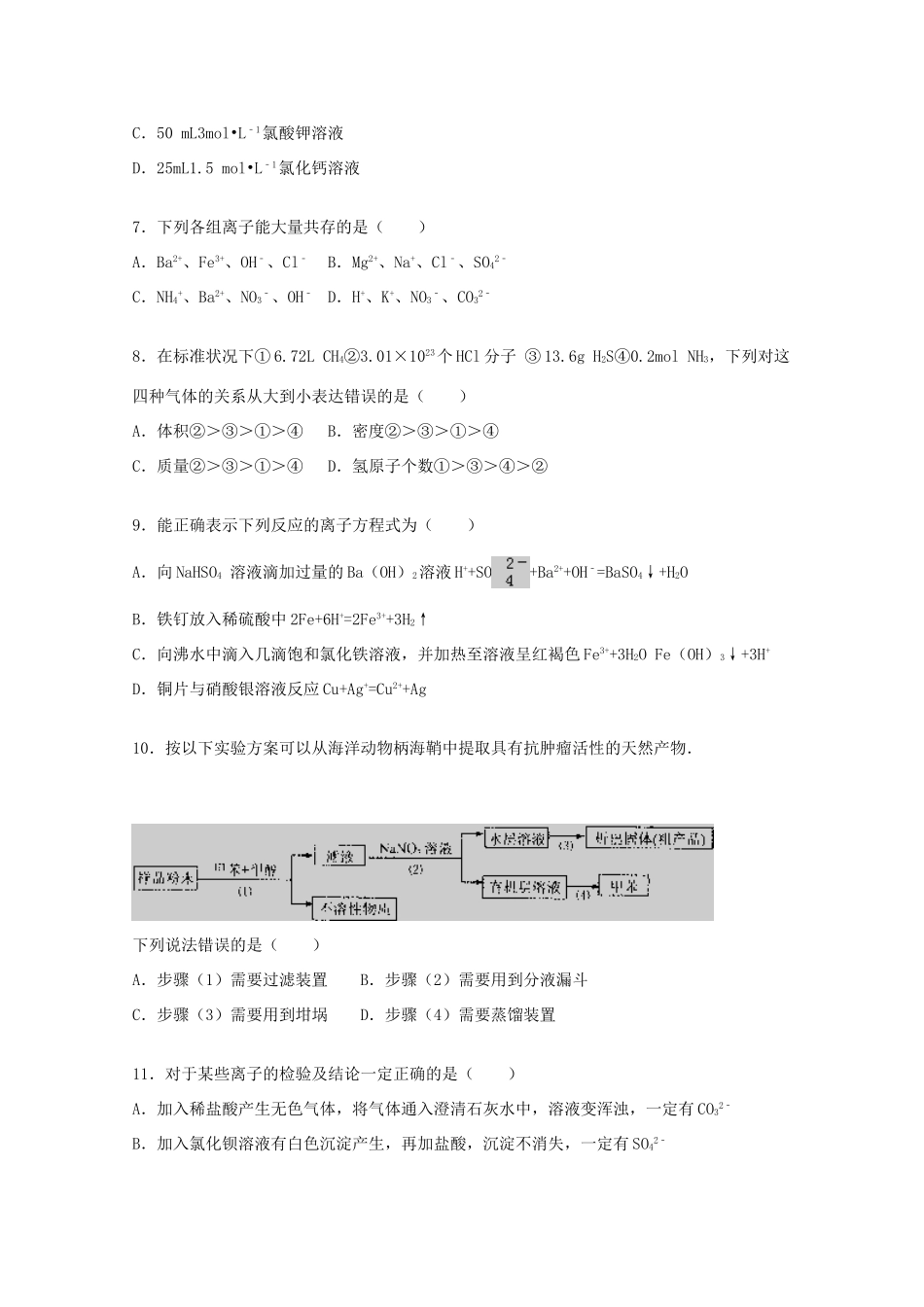 湖北省鄂东南教改联盟高一化学上学期期中试题（含解析）-人教版高一全册化学试题_第2页