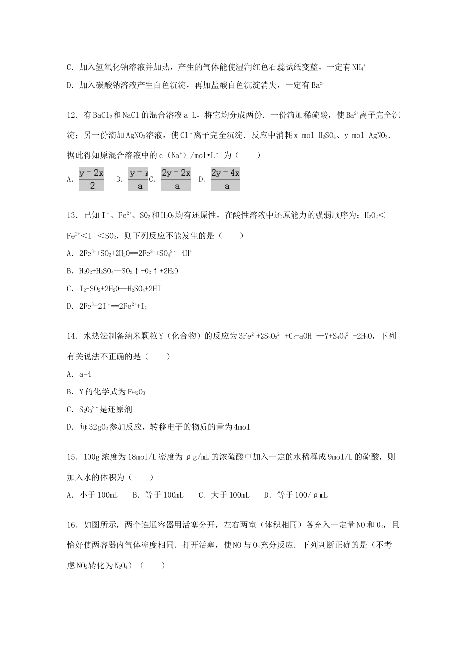 湖北省鄂东南教改联盟高一化学上学期期中试题（含解析）-人教版高一全册化学试题_第3页