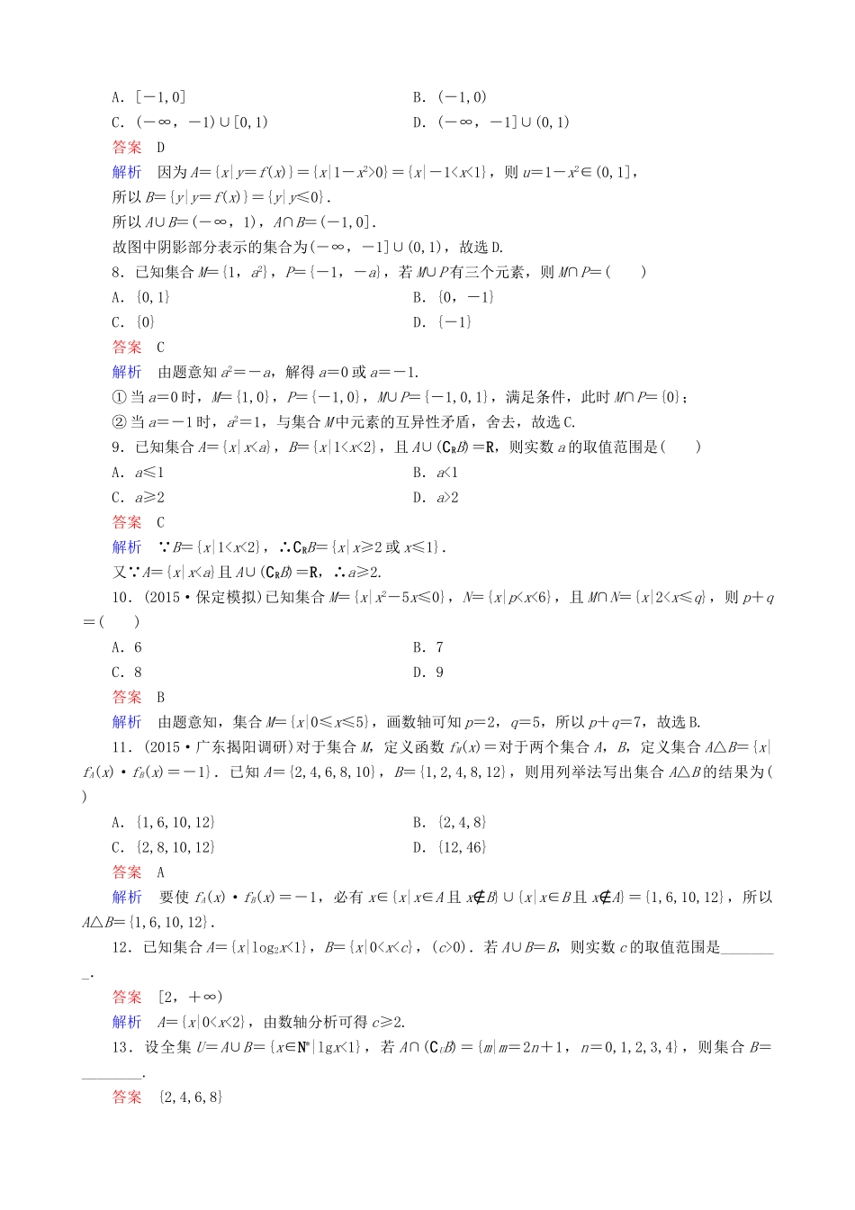 高考数学一轮复习 题组层级快练1（含解析）-人教版高三全册数学试题_第2页