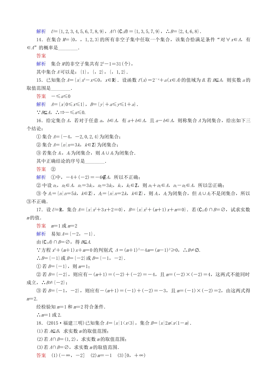 高考数学一轮复习 题组层级快练1（含解析）-人教版高三全册数学试题_第3页