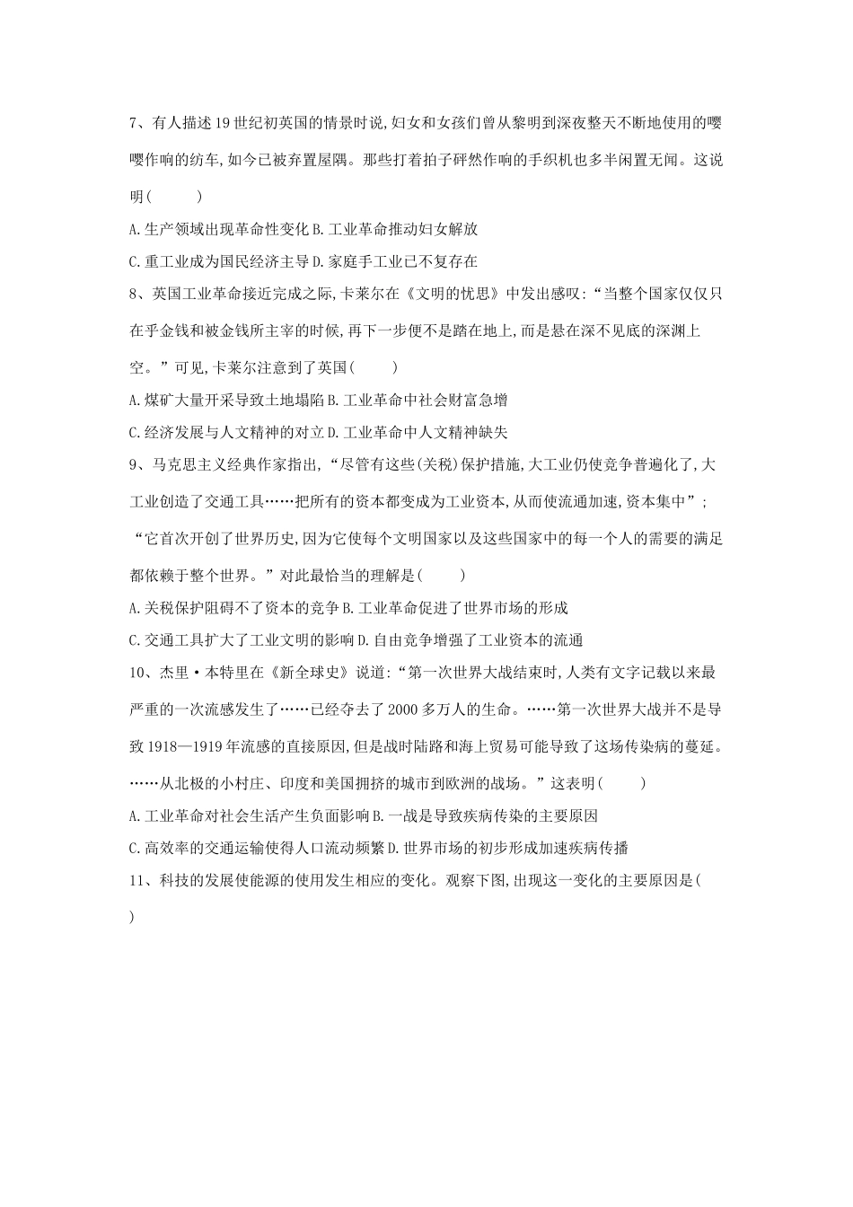 高中历史 专题同步检测（5）走向世界的资本主义市场 人民版必修2-人民版高一必修2历史试题_第2页