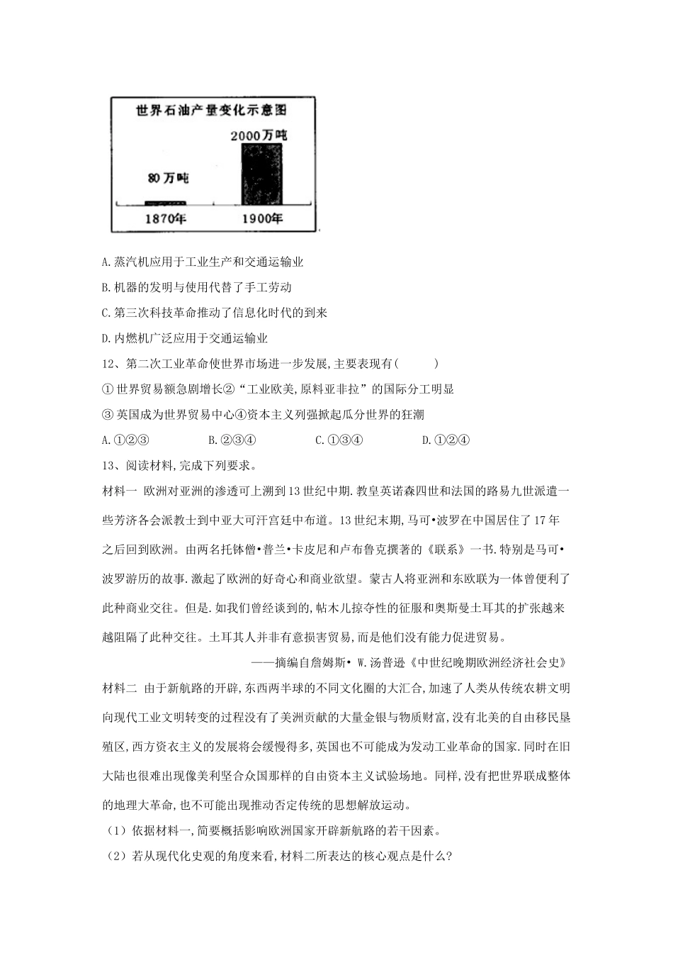 高中历史 专题同步检测（5）走向世界的资本主义市场 人民版必修2-人民版高一必修2历史试题_第3页