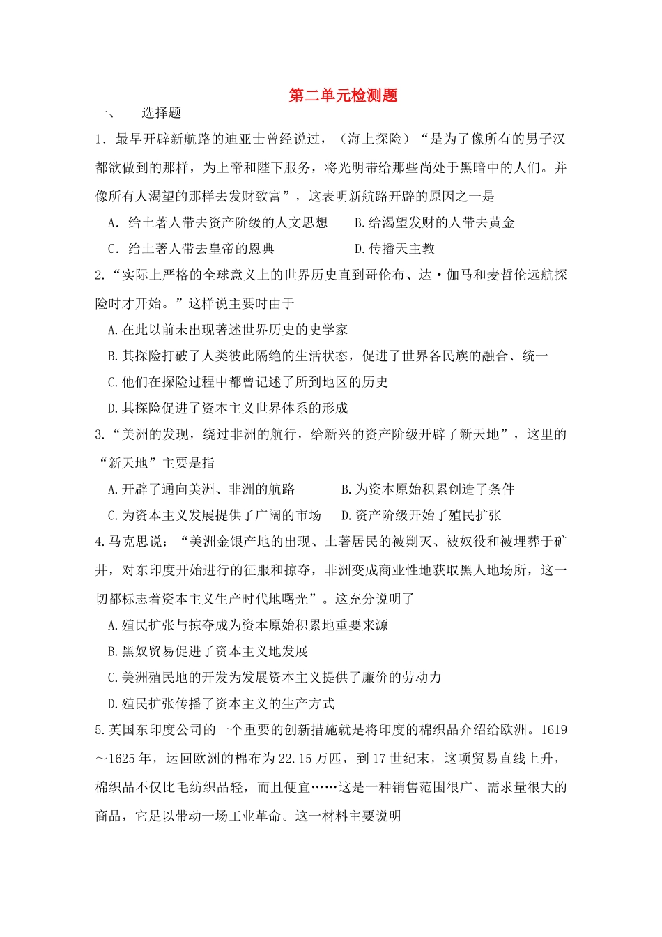 高中历史 第二单元检测题 岳麓版必修2_第1页