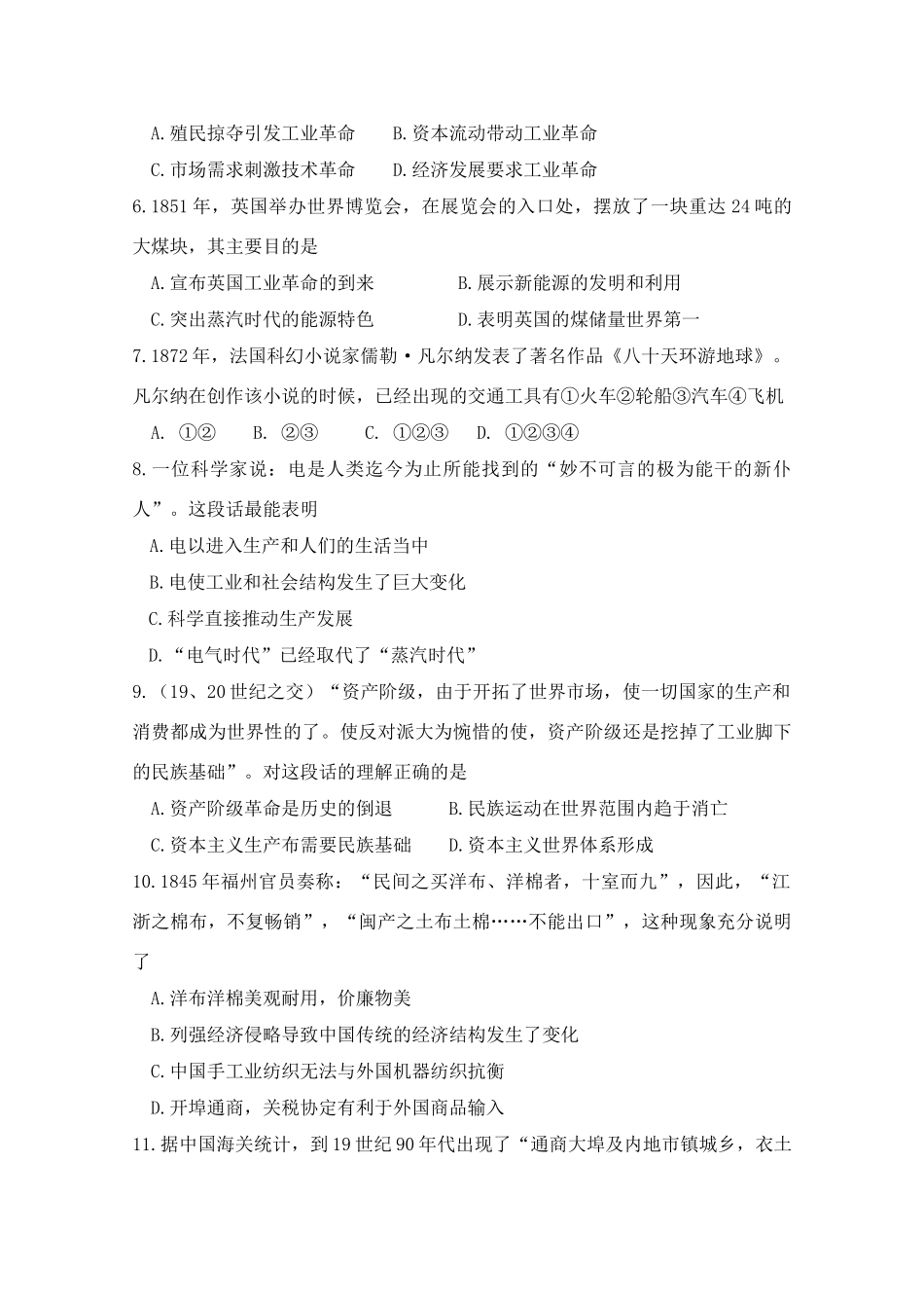 高中历史 第二单元检测题 岳麓版必修2_第2页