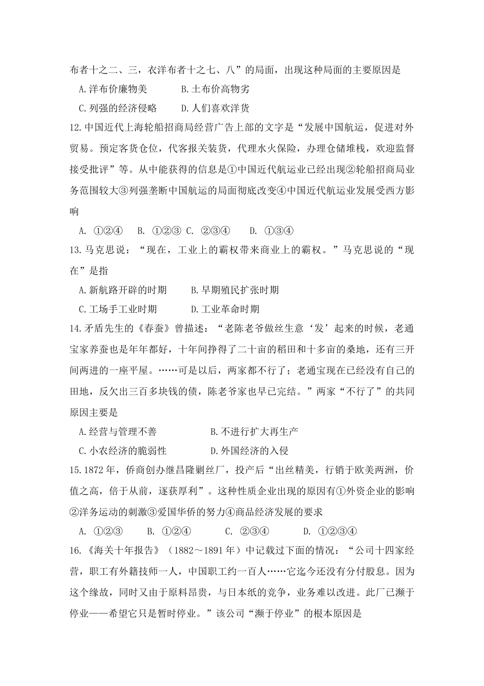 高中历史 第二单元检测题 岳麓版必修2_第3页